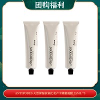 【04.09团购福利】Antipodes 天然保湿抗氧化麦卢卡蜂蜜面膜 75ml *3